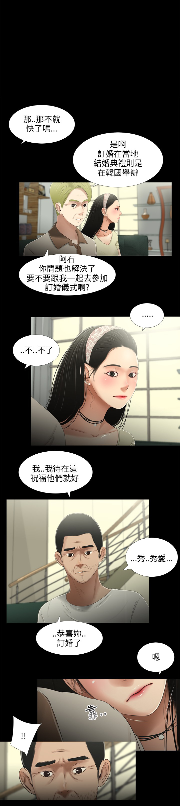 第28章：订婚1