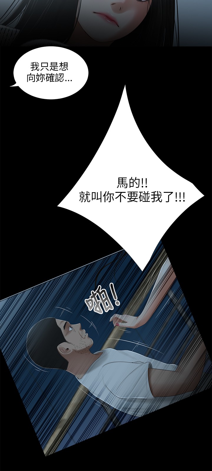 第22章：摔倒11