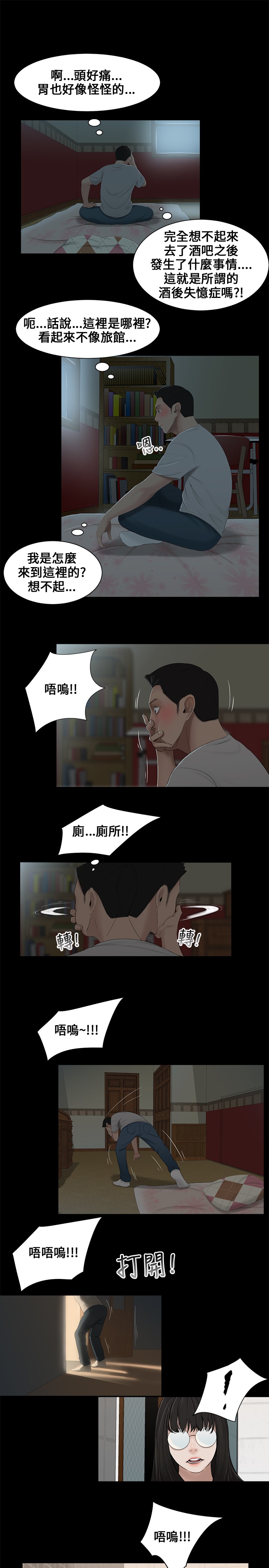 第2章：做梦6