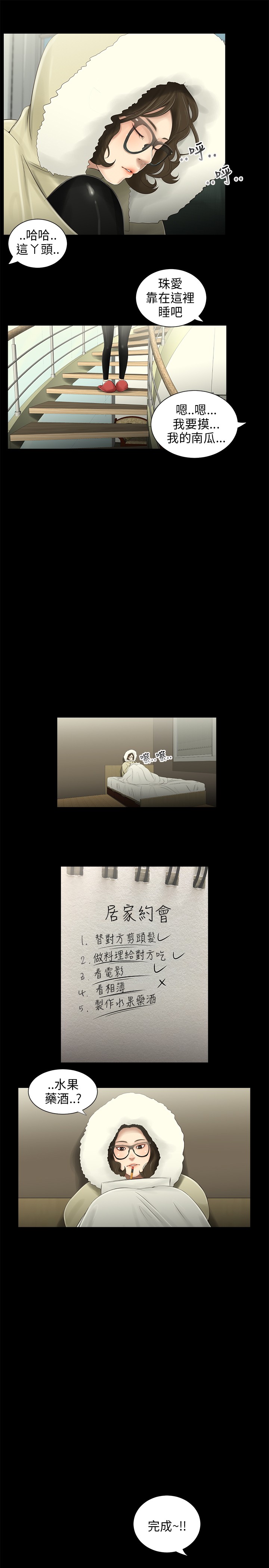 第35章：没关系9