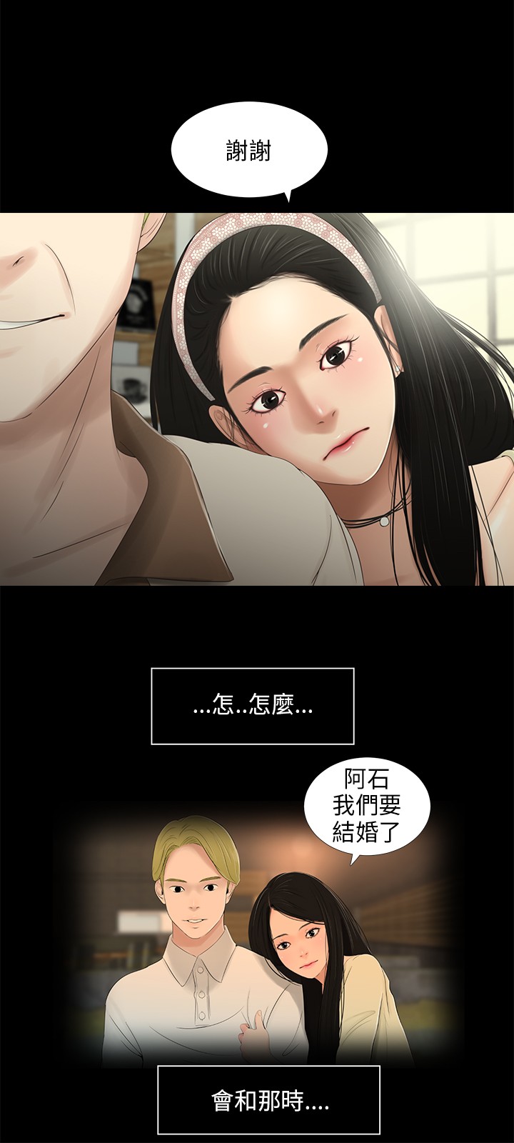 第28章：订婚2