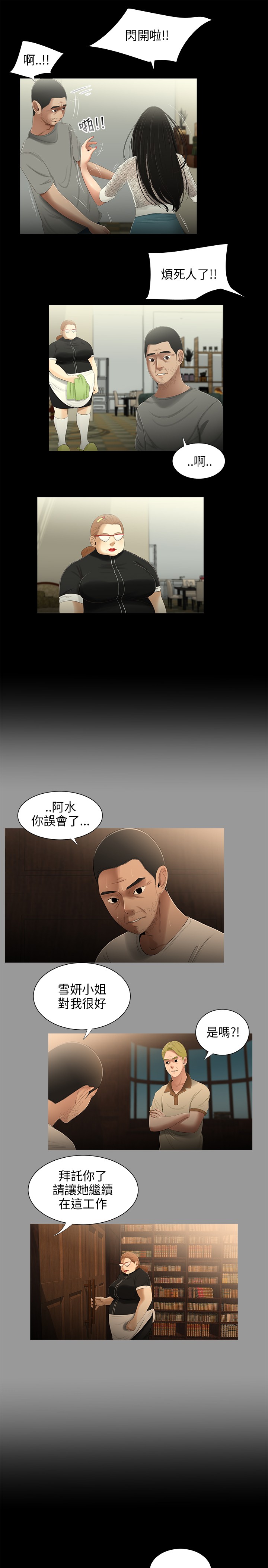 第22章：摔倒3