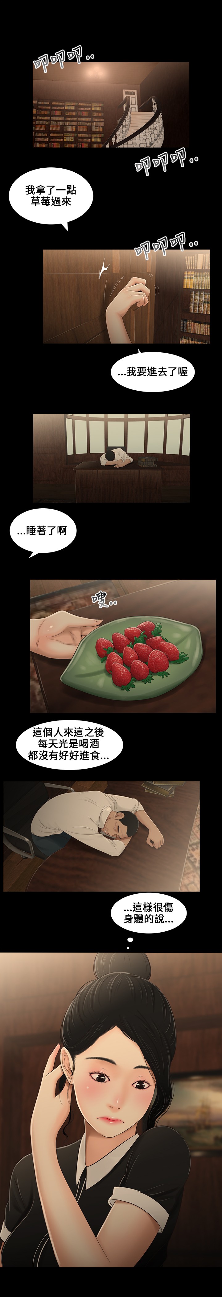 第8章：撞见6