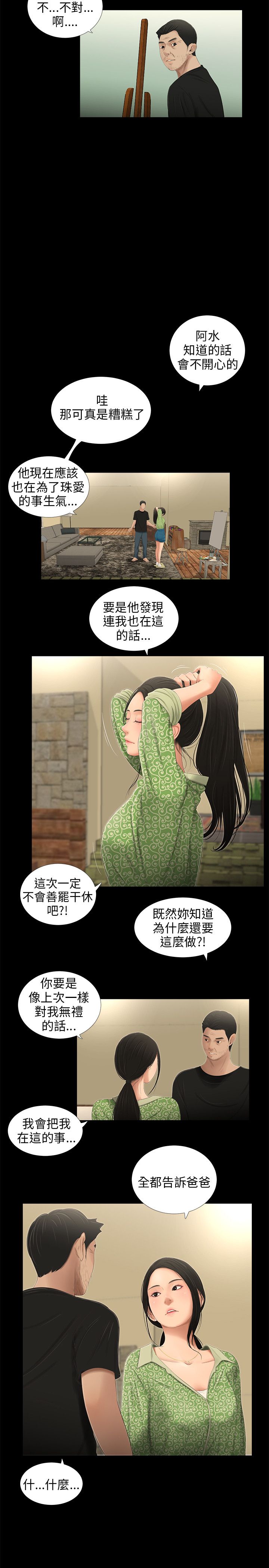 第50章：别乱看9