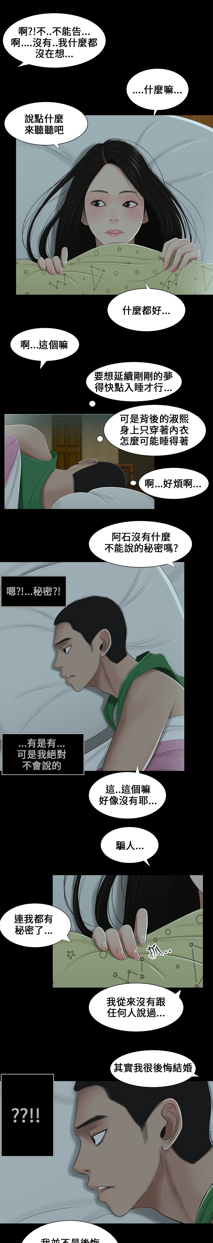 第5章：共眠3