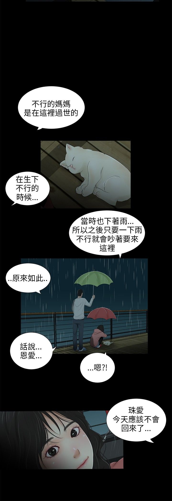 第38章：转变2
