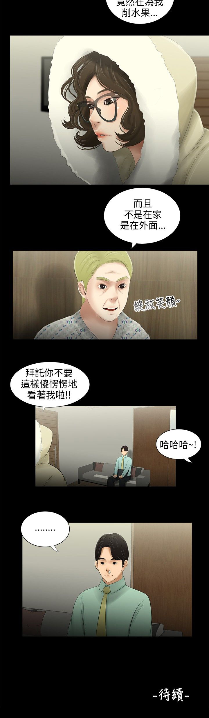第38章：转变13