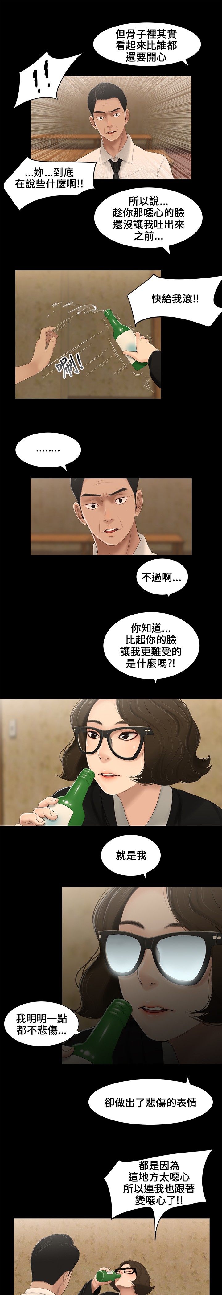 第3章：抱紧我3