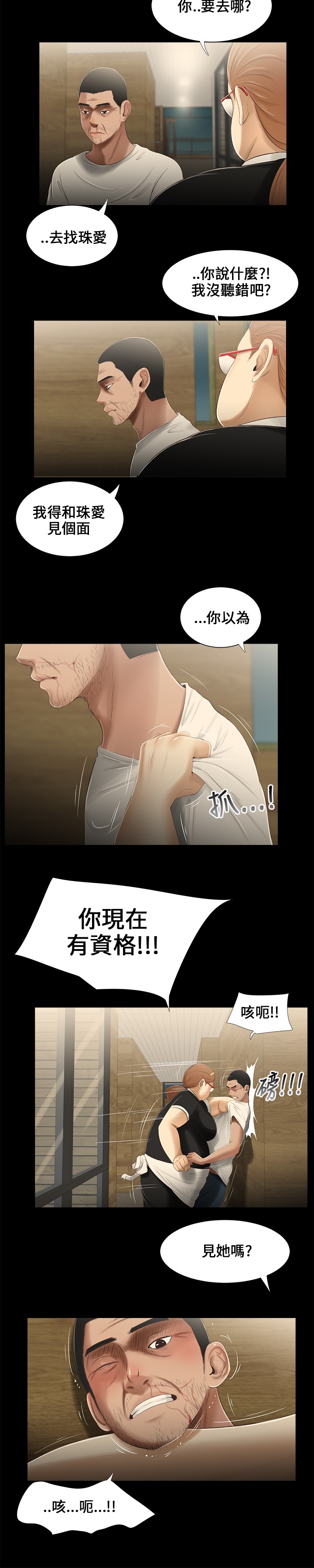 第18章：坦白4