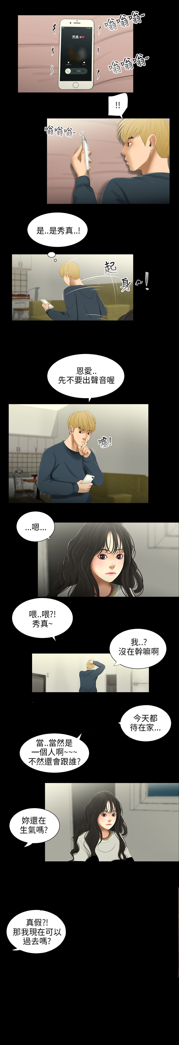 第34章：吵醒2