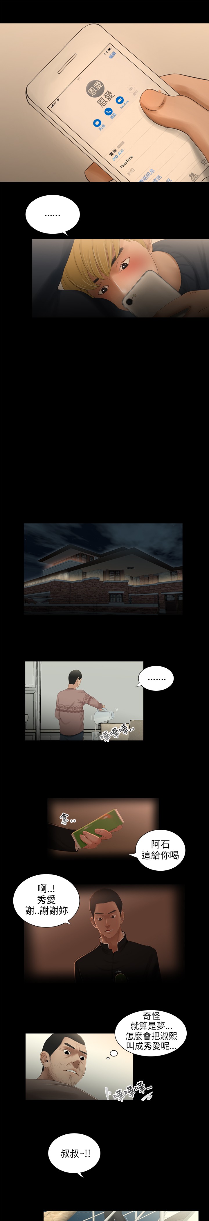 第33章：对的吧6
