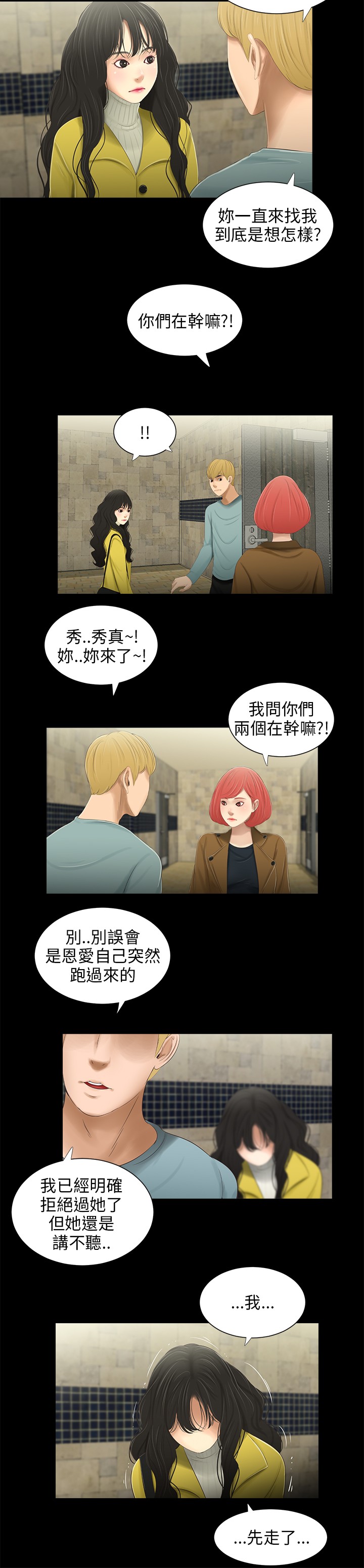 第34章：吵醒4