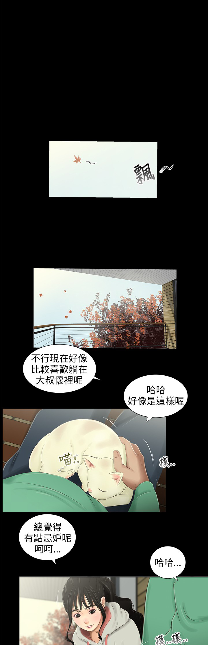 第31章：安全感2