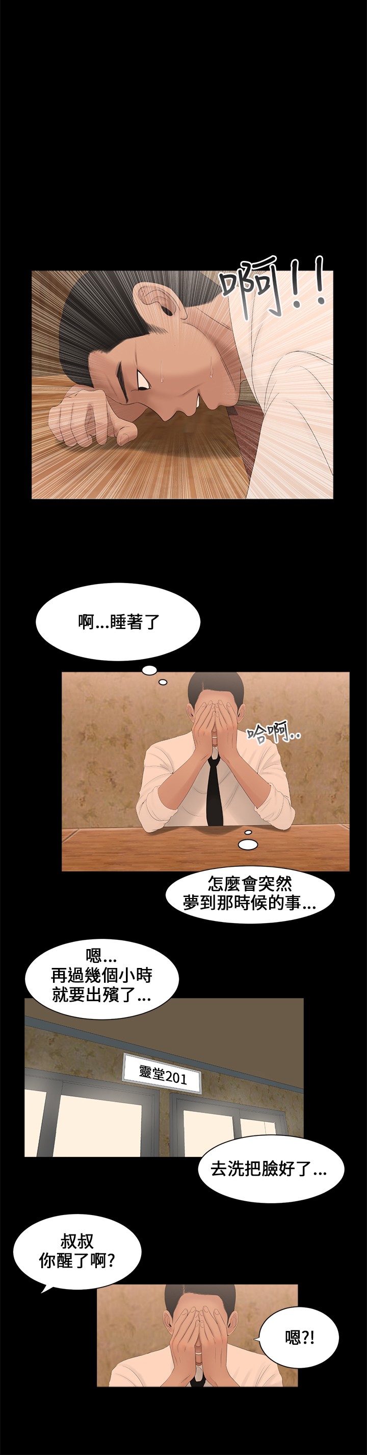 第2章：做梦14