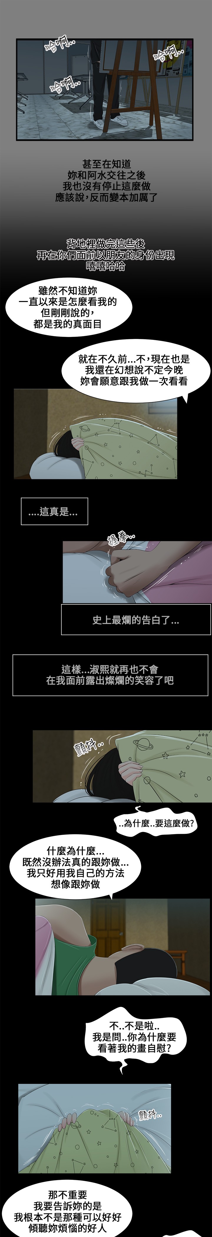 第5章：共眠8
