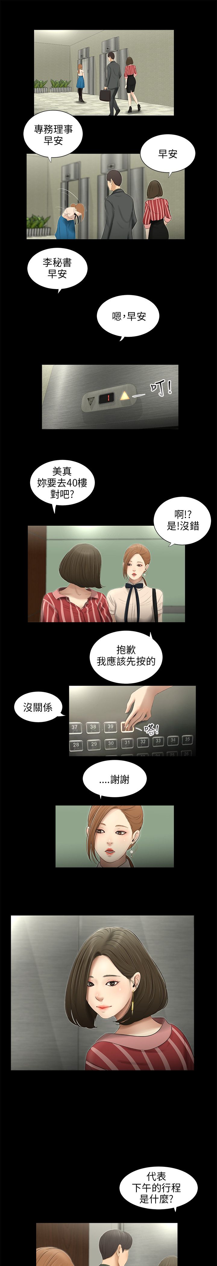 第53章：谋划3