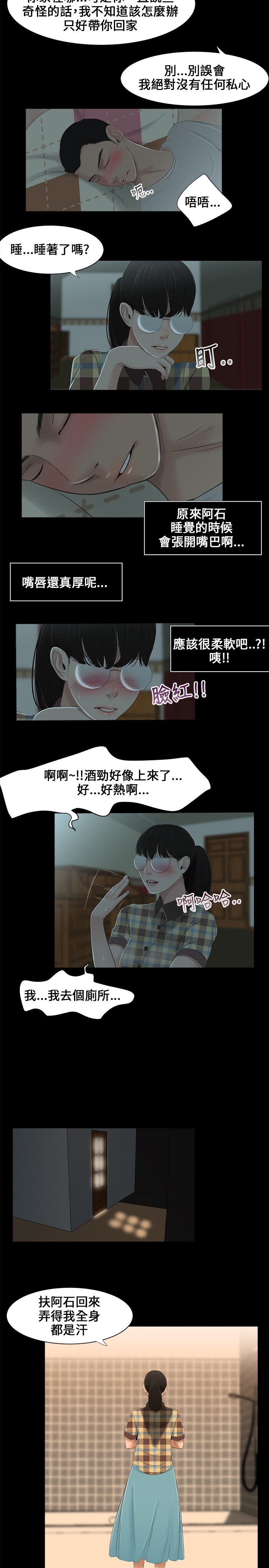 第2章：做梦4