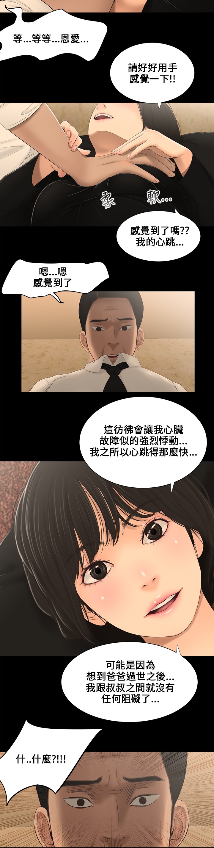 第3章：抱紧我8