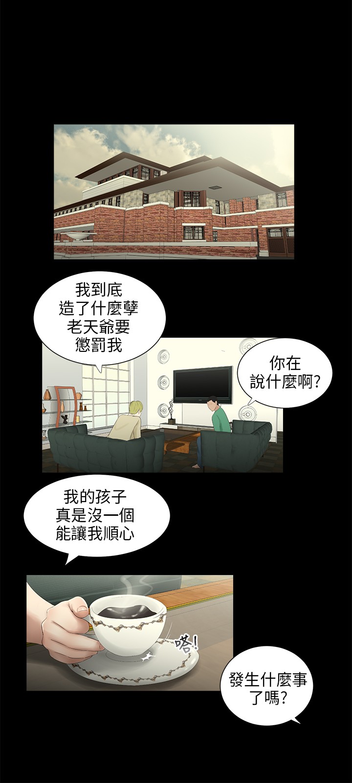 第31章：安全感7