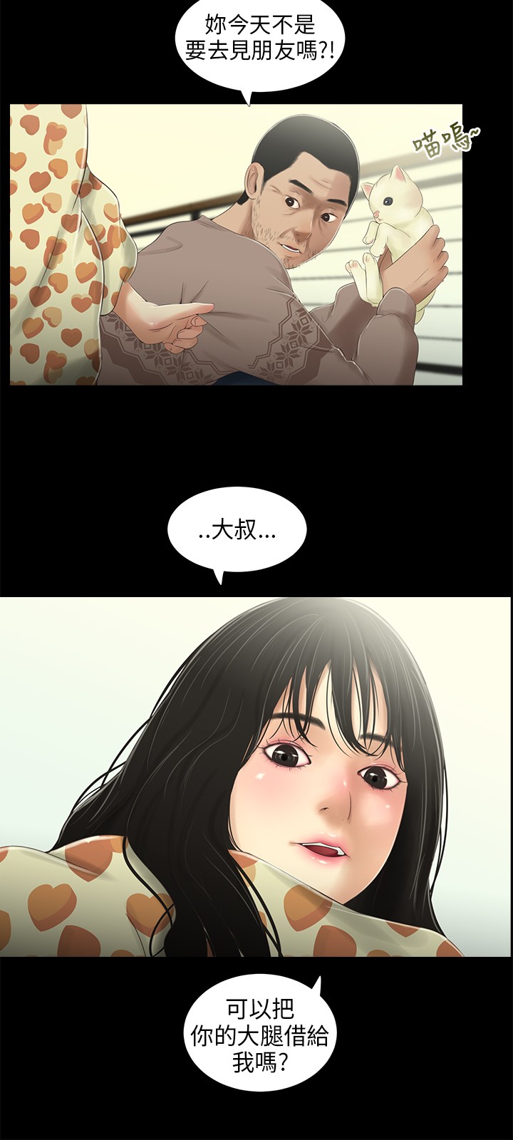 第31章：安全感10