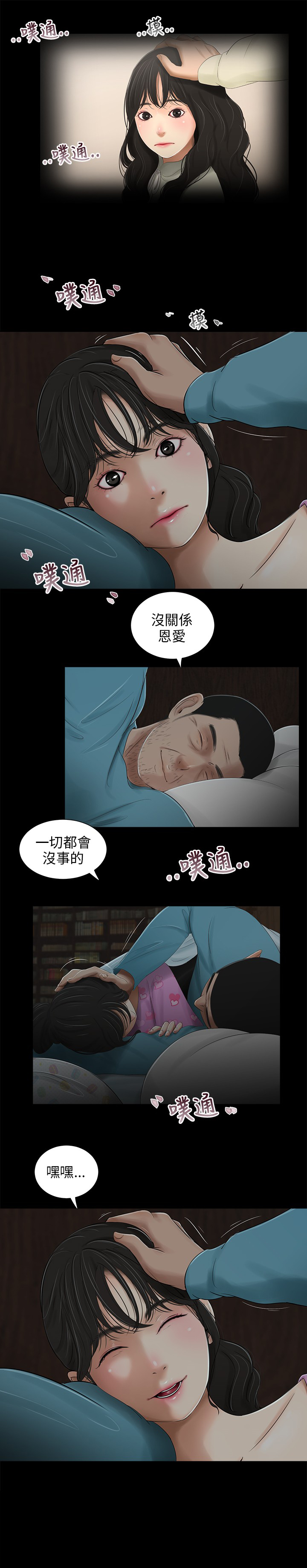 第35章：没关系3