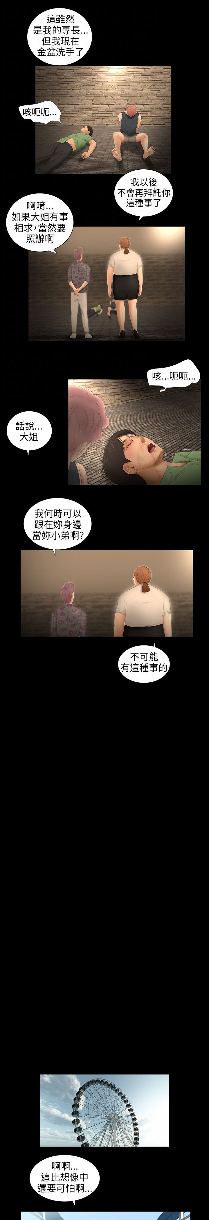 第58章：保重3