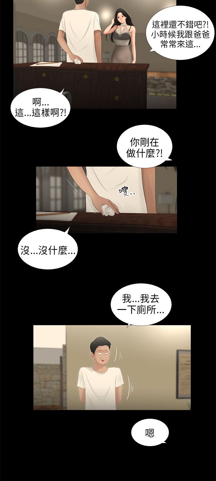 第50章：别乱看4