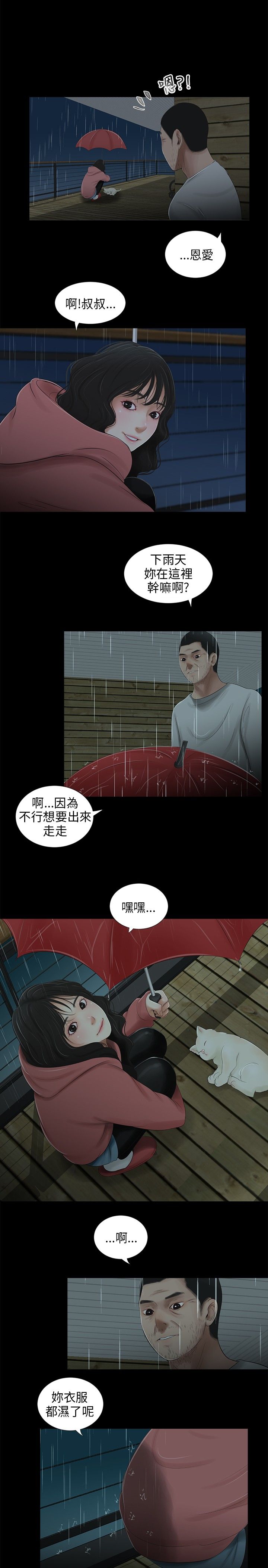 第38章：转变1