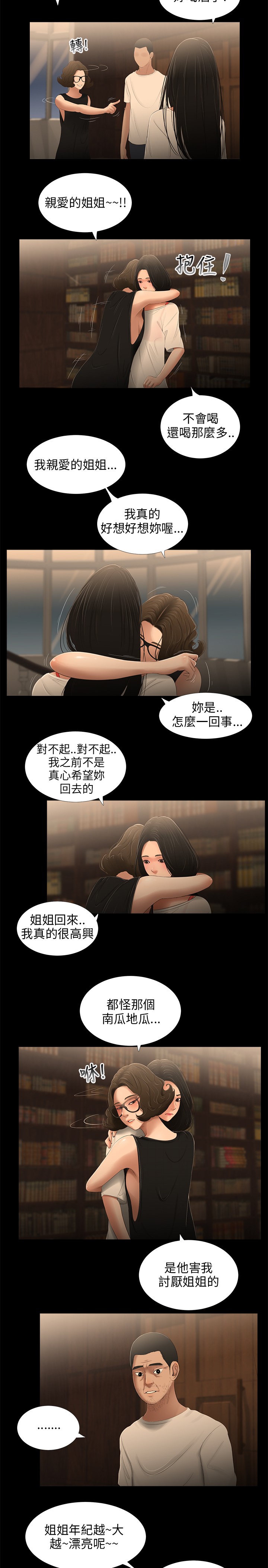 第27章：哭泣5