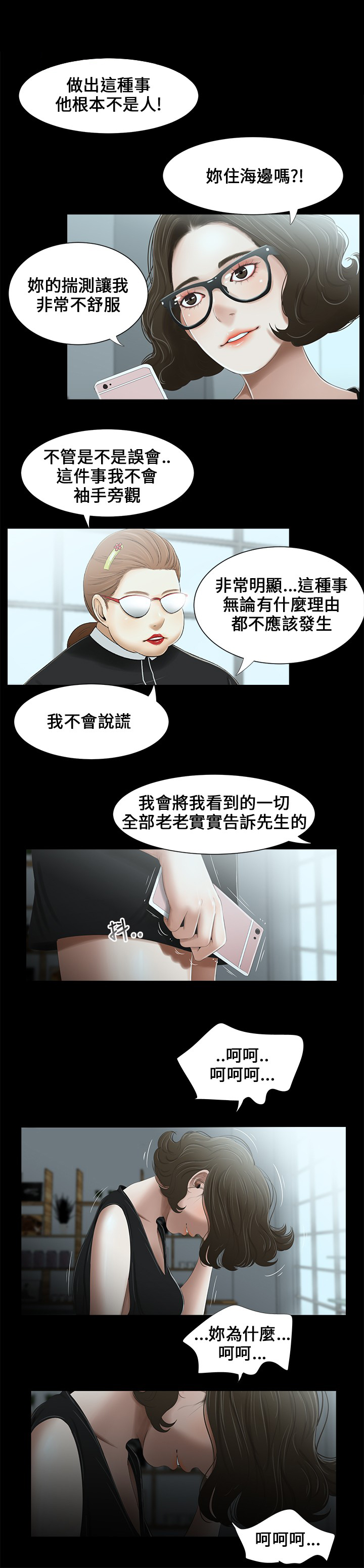 第16章：嫉妒2