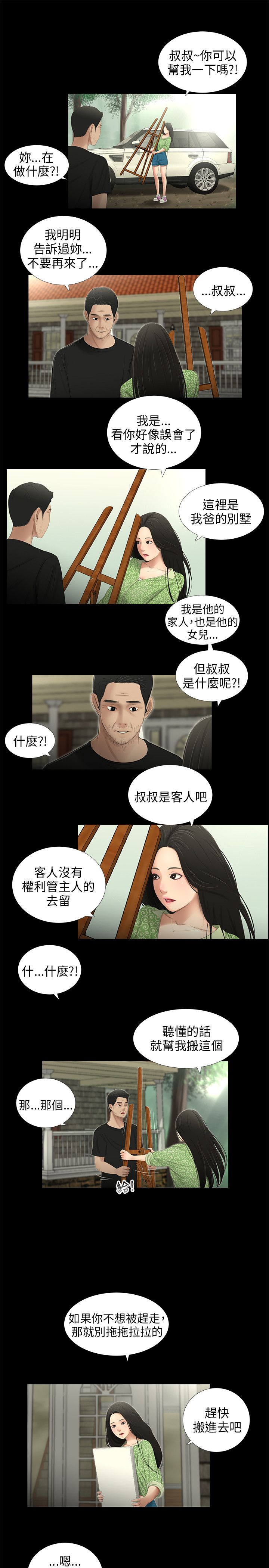 第50章：别乱看8
