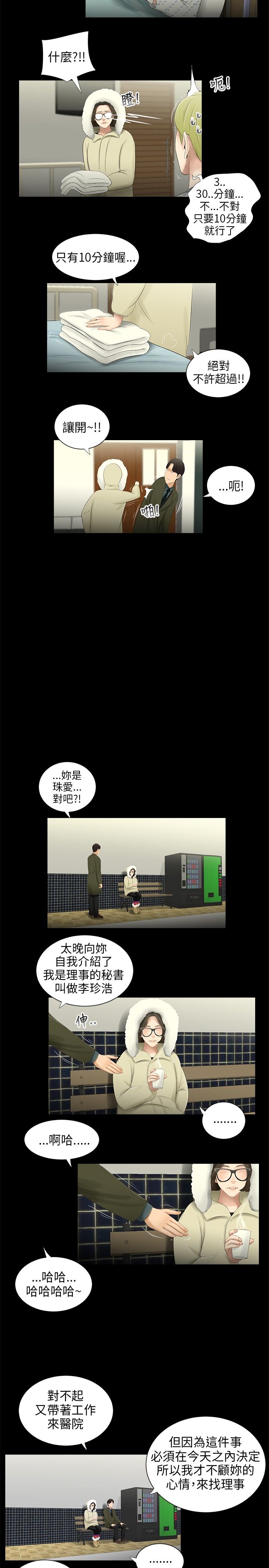 第39章：找上公司2