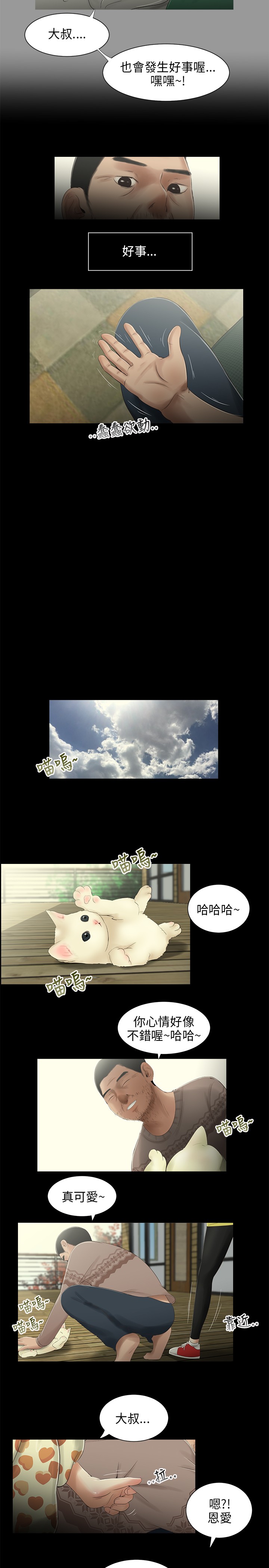 第31章：安全感9