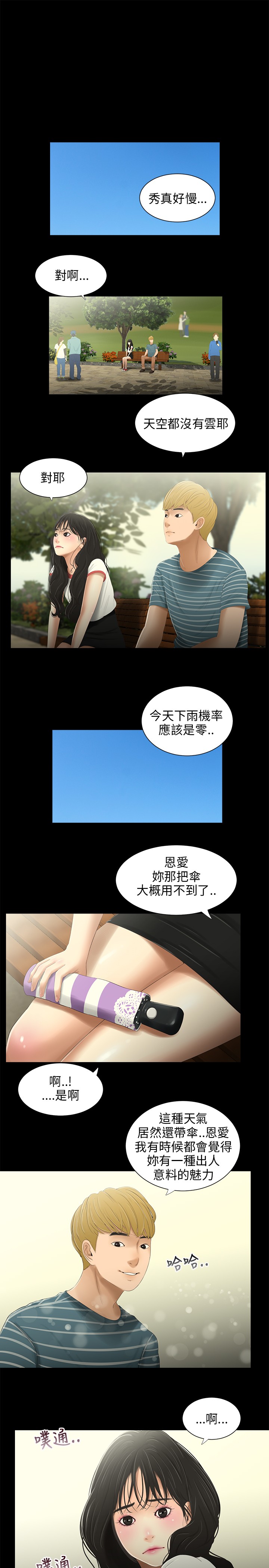 第30章：下雨6