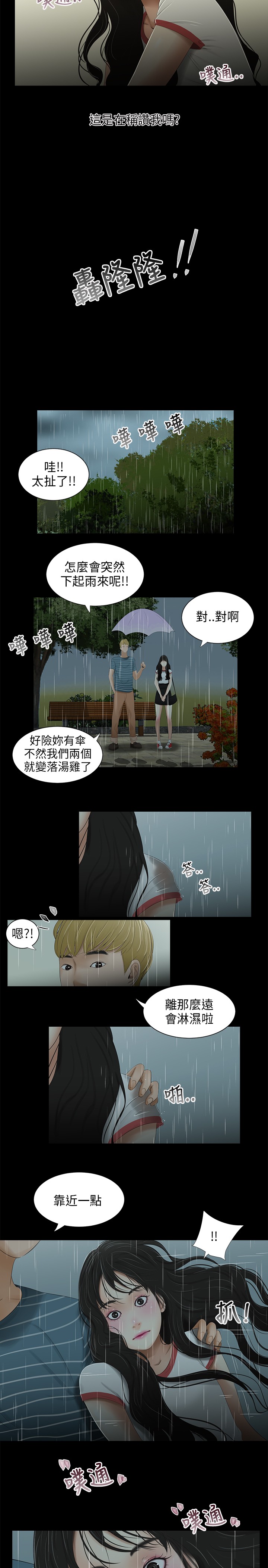 第30章：下雨7
