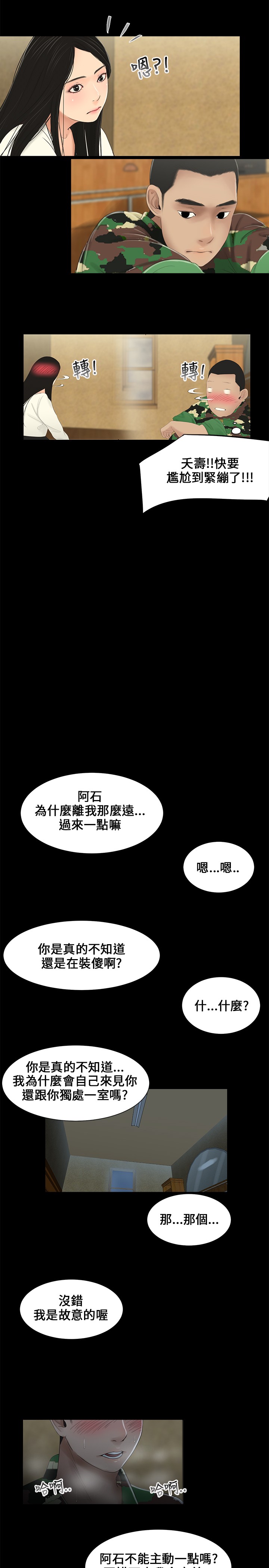 第4章：当兵16