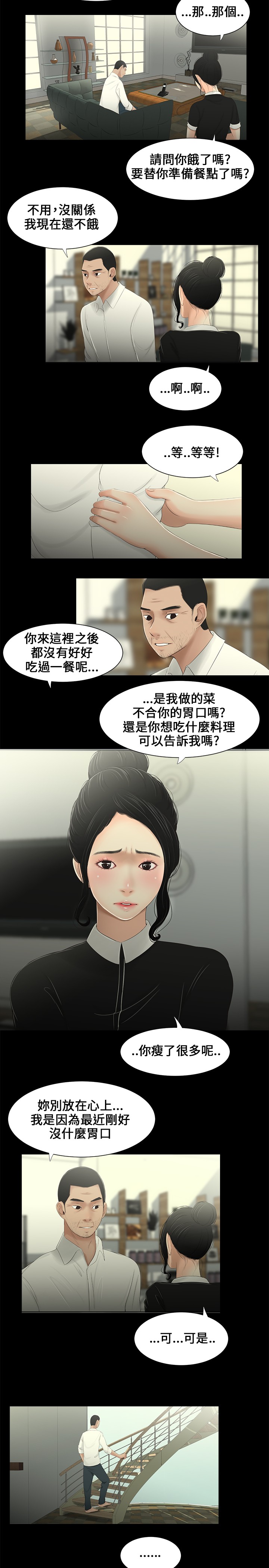 第8章：撞见4