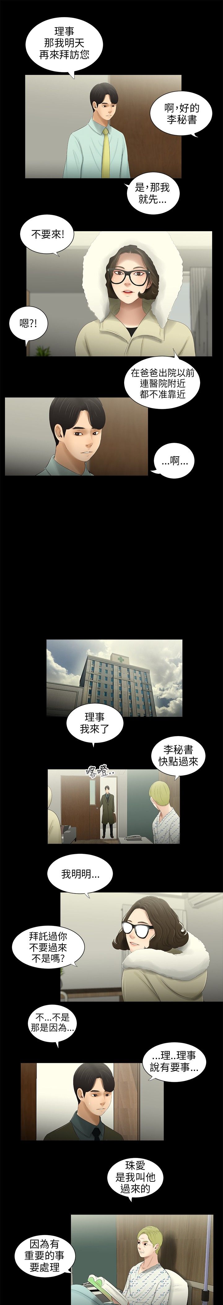 第39章：找上公司1