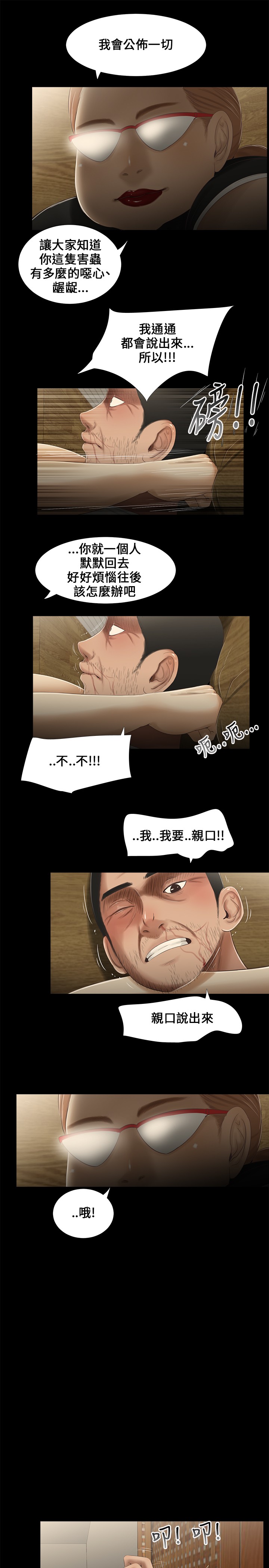 第18章：坦白5