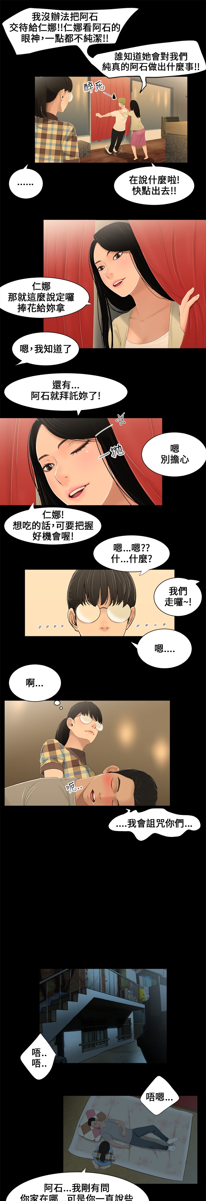 第2章：做梦3
