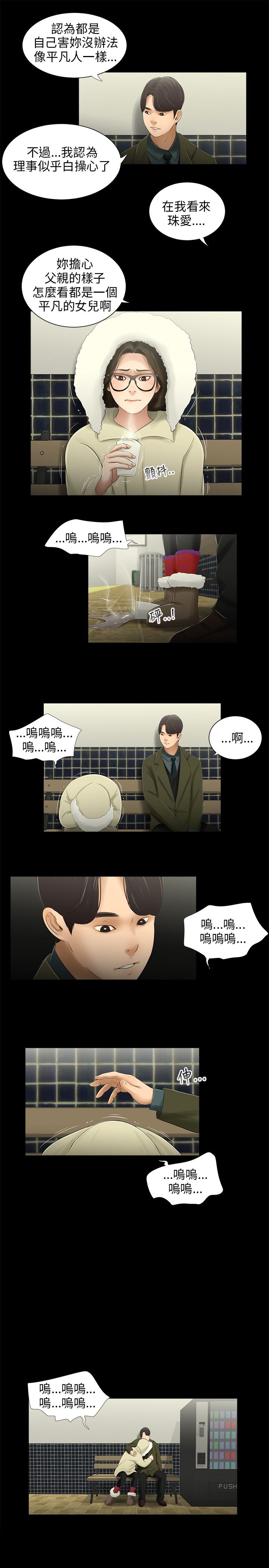 第39章：找上公司4