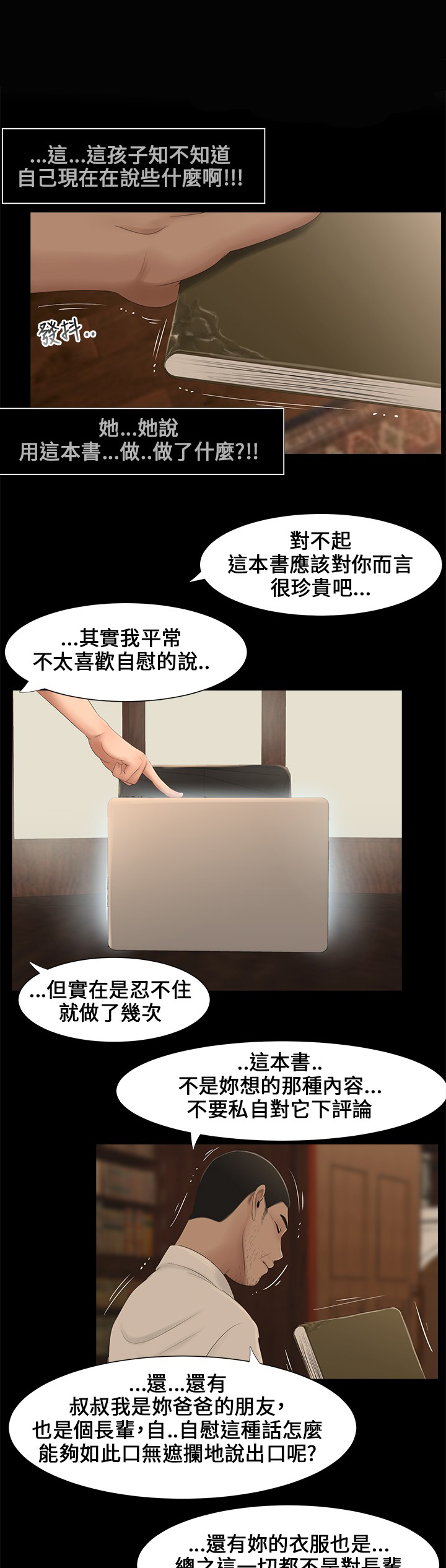 第7章：日记8
