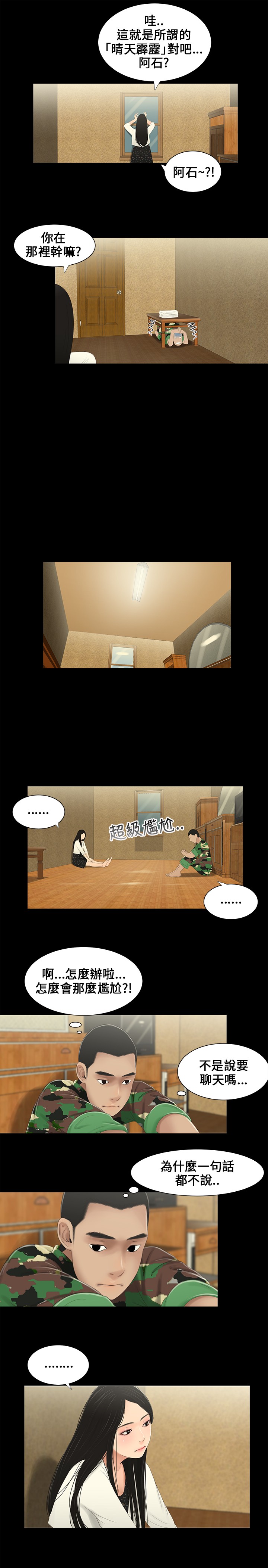第4章：当兵15