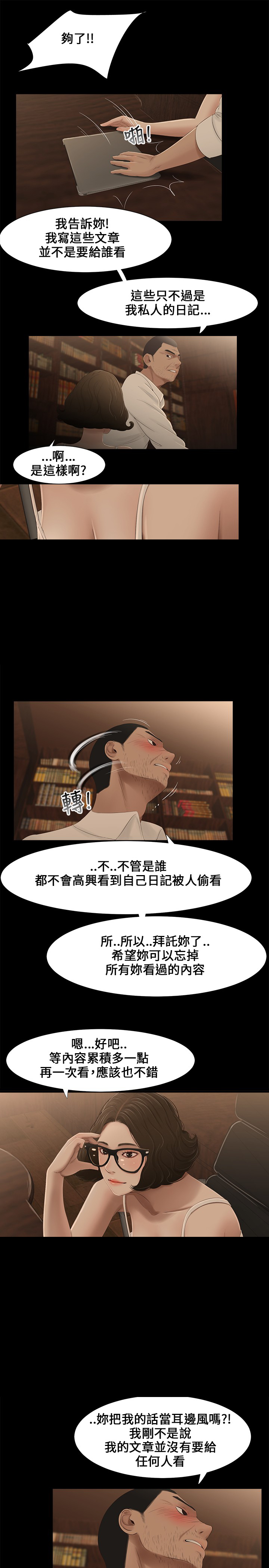 第7章：日记10