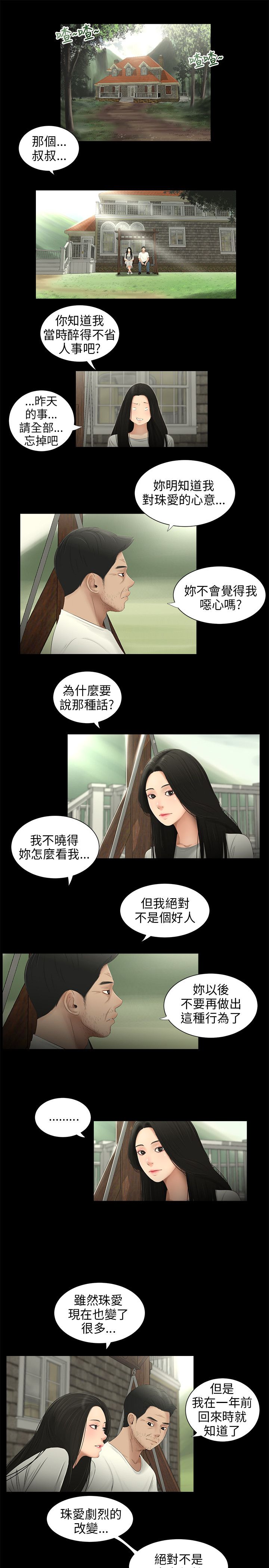第54章：少一人0