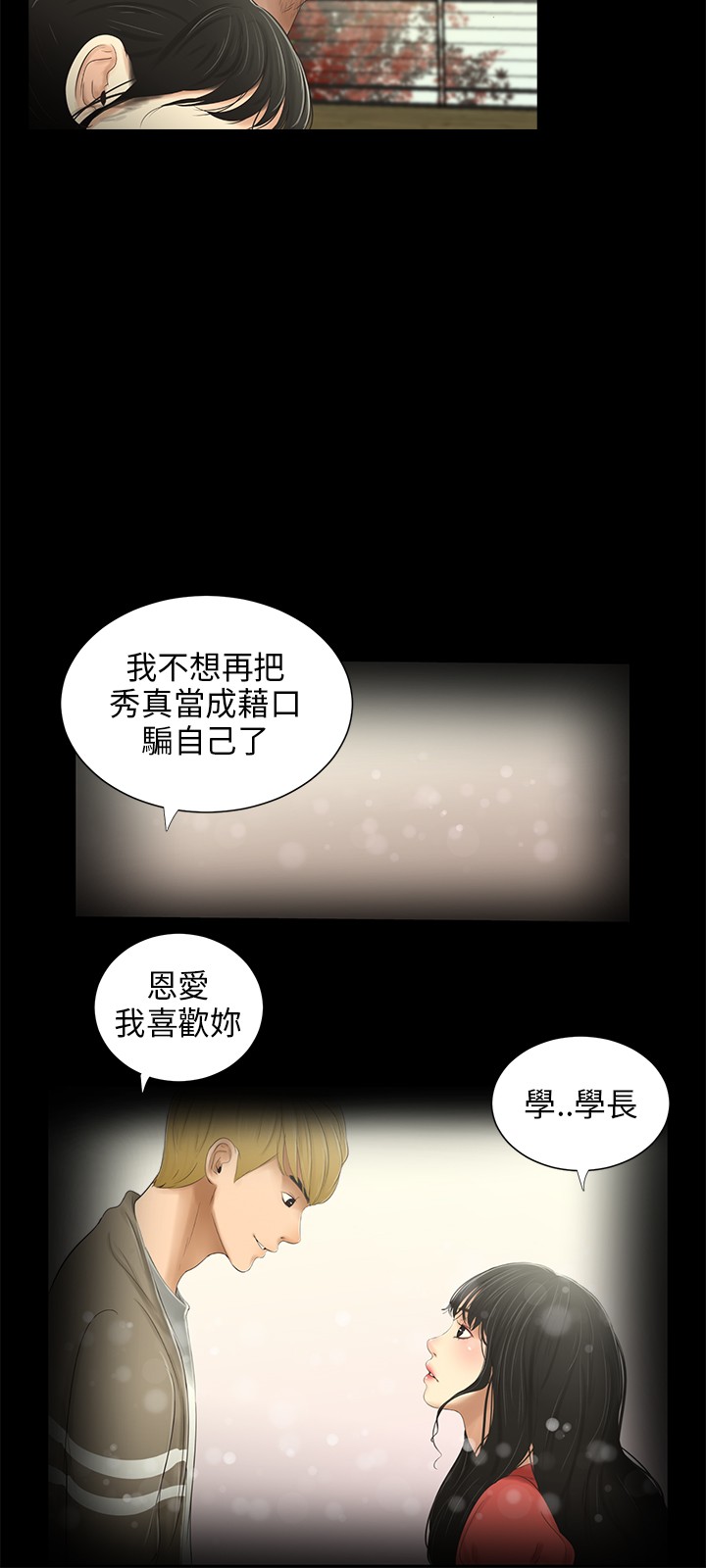 第31章：安全感4