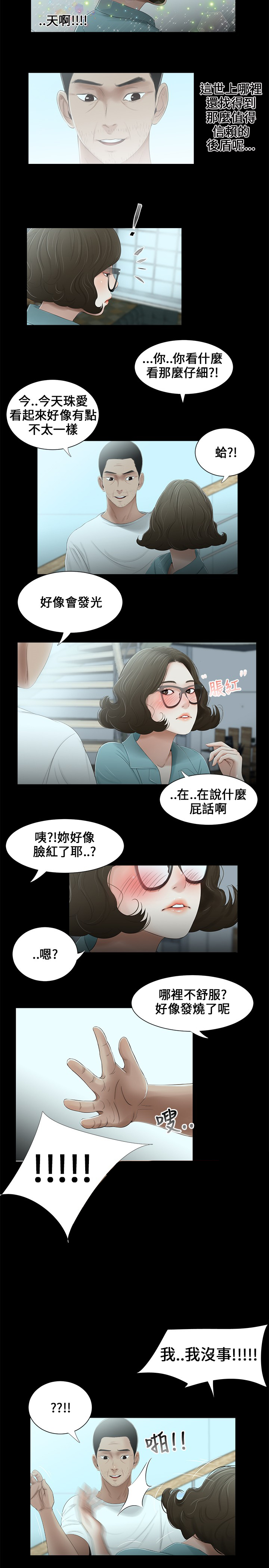 第16章：嫉妒10