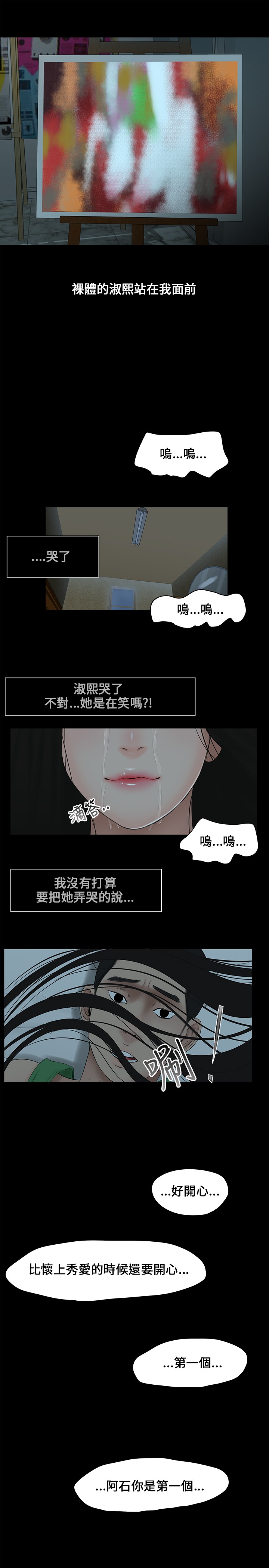 第5章：共眠11