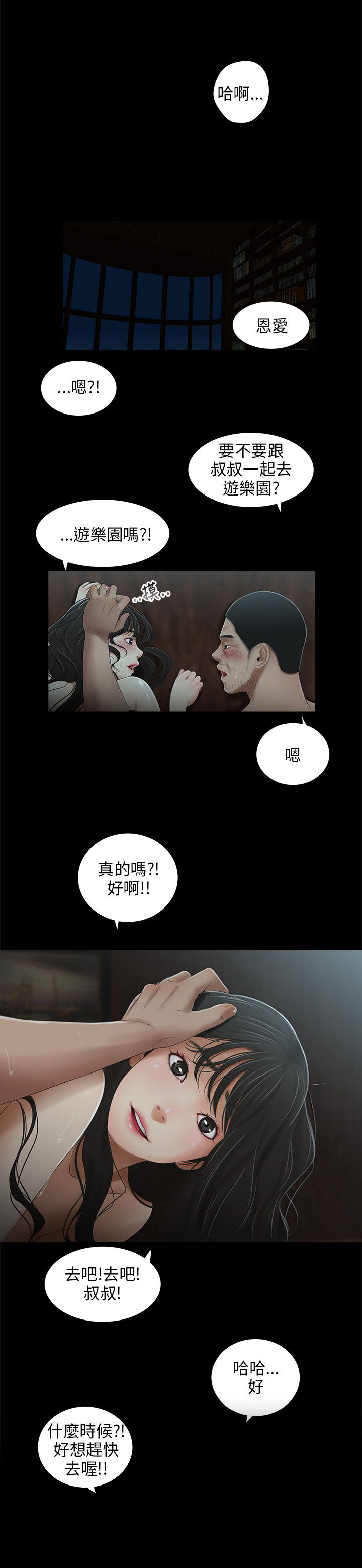 第40章：不要再见3