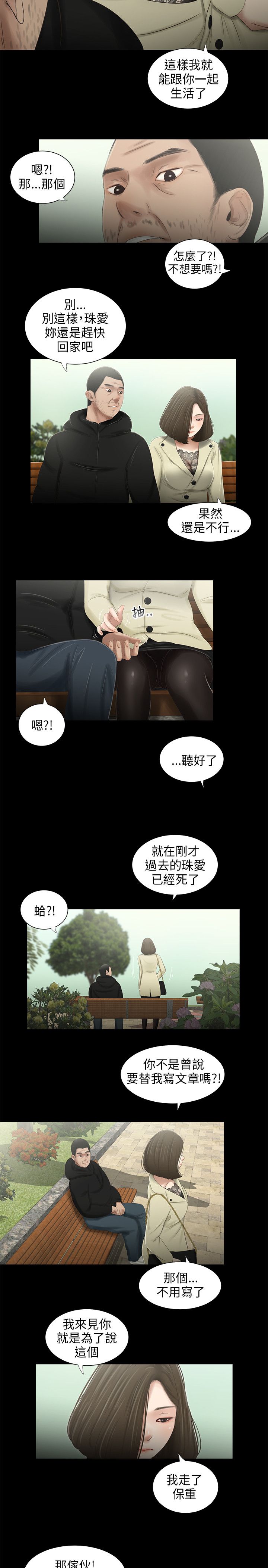 第40章：不要再见10